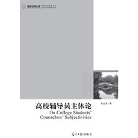 高校辅导员主体论