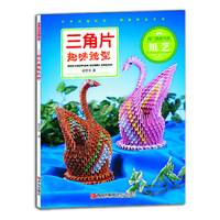三角片趣味造型
