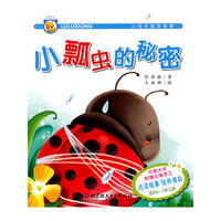 小瓢虫的秘密-小虫子绘本故事