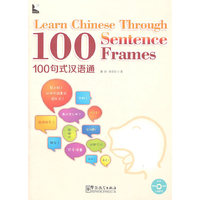 100句式汉语通-含盘