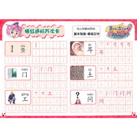 基本笔画.最简汉字-喜羊羊与灰太狼4开心闯龙年描红进阶万次卡