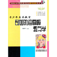 奇妙的油画棒 教与学