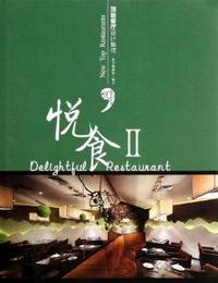 悦食