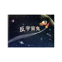 反宇宙兔