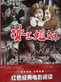 冰上姐妹
