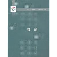 舞蹈