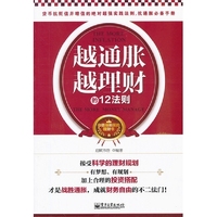 越通胀越理财的12法则