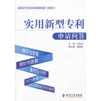 实用新型专利申请问答