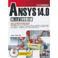 ANSYS 14.0 从入门到精通
