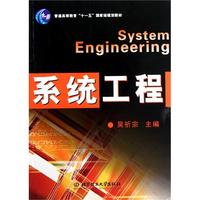 系统工程