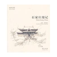石家庄漫记