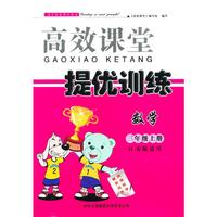 2013秋高效课堂导提优训练上3年级数学（江苏版适用）