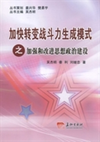 加强和改进思想政治建设