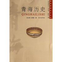 青海历史