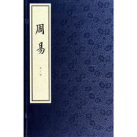 周易-(全3册)