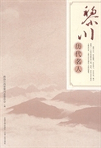 黎川历代名人