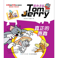 真正的赛跑-猫和老鼠