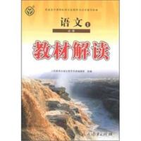 语文必修1-教材解读