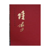 中国近现代名家画集·陆俨少