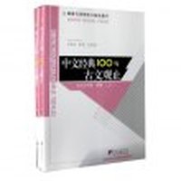 中文经典100句-古文观止（上下）