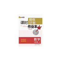 15秋9年级数学(上)(国标苏科版)课时提优计划作业本