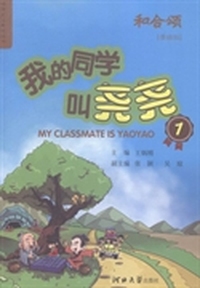 我的同学叫尧尧：1