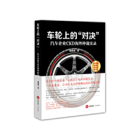 车轮上的对决-汽车企业CKD海外仲裁实录