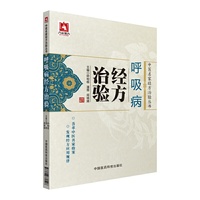 呼吸病经方治验
