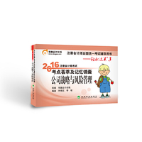公司战略与风险管理-2016年注册会计师考试考点荟萃及记忆锦囊-轻松过关3