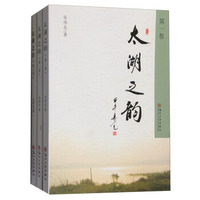 太湖之韵（套装1-3卷）