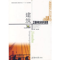 建筑工程事故分析与处理