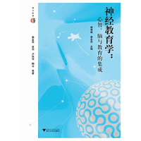 神经教育学：心智、脑与教育的集成