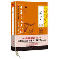 孟子全集