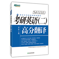 2019 考研英语(二)高分翻译