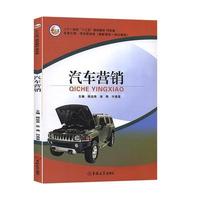 汽车营销