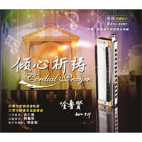 倾心祈祷（黑胶CD）