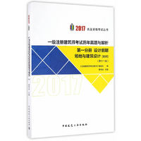 一级注册建筑师考试历年真题与解析