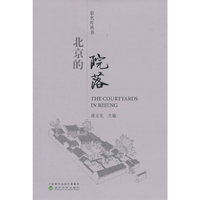 北京的院落
