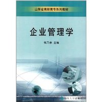 企业管理学