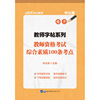 中公教师字帖系列教师资格考试综合素质100条考点