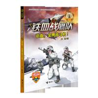 铁血战鹰队系列 《浴血,金鹰战斗机!》