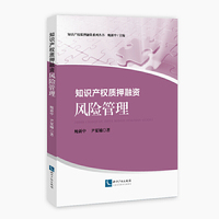 知识产权质押融资：风险管理