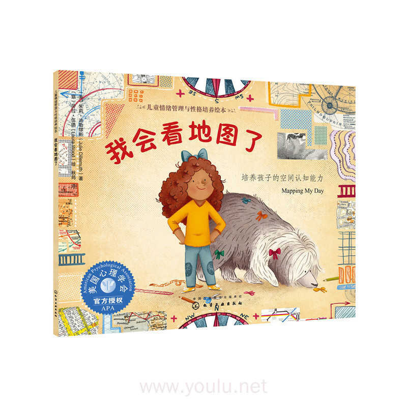 我会看地图了:培养孩子的空间认知能力