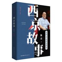 西京故事(插图本)(陈彦小说三部曲)
