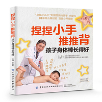 捏捏小手推推背，孩子身体棒长得好