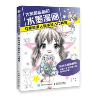 大家都能画的水墨漫画 Q版动漫人物手绘入门教程