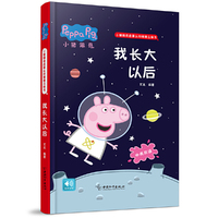 小猪佩奇启蒙认知猜猜立体书/我长大以后