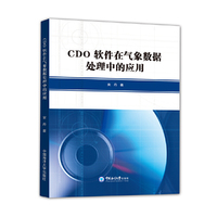 CDO软件在气象数据处理中的应用