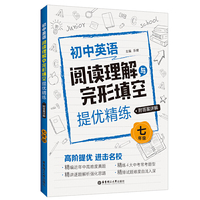 初中英语阅读理解与完形填空提优精练（七年级）（附答案详解）