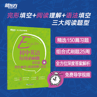 新东方 初中英语每周必刷题8年级完形填空+阅读理解+语法